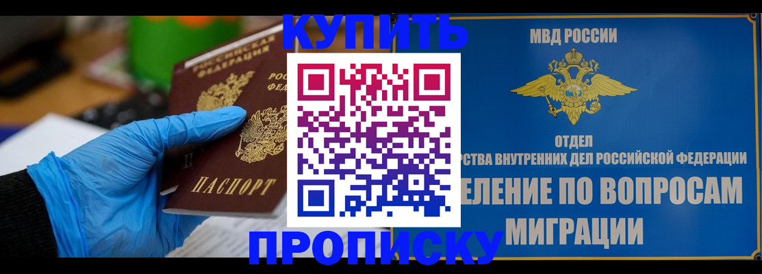 прописка паспорт в Гае