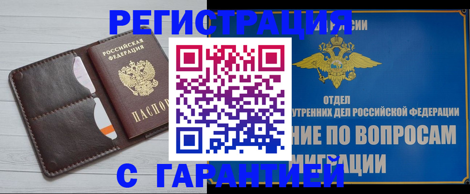 временная регистрация гарантия в Гае