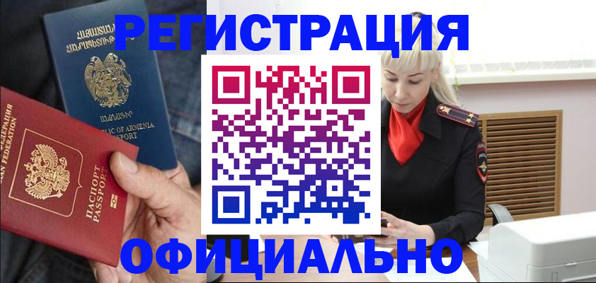 прописка паспорт в Гае