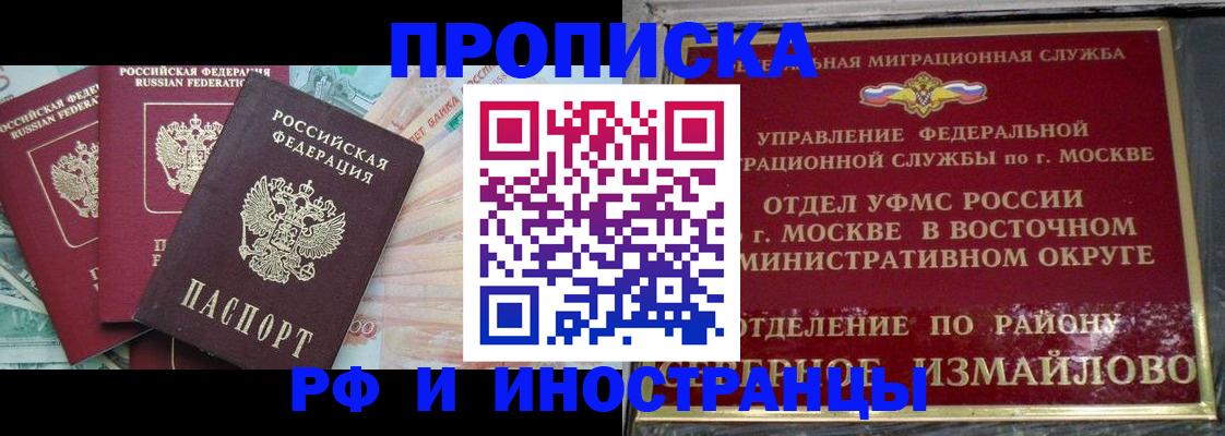 временная регистрация в Гае